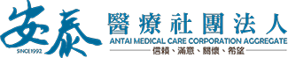 屏東東港安泰醫院LOGO