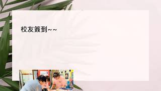屏科大100週年校慶所友回娘家